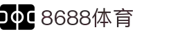 8688体育 - 专业体育资讯与赛事直播平台