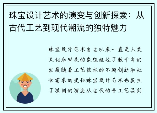 珠宝设计艺术的演变与创新探索：从古代工艺到现代潮流的独特魅力