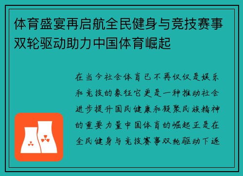 体育盛宴再启航全民健身与竞技赛事双轮驱动助力中国体育崛起