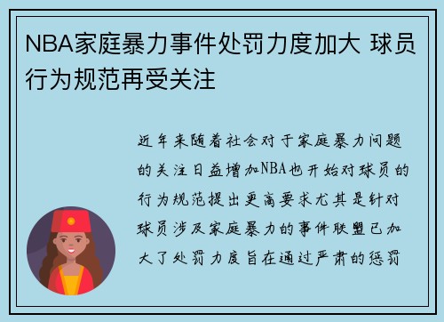 NBA家庭暴力事件处罚力度加大 球员行为规范再受关注