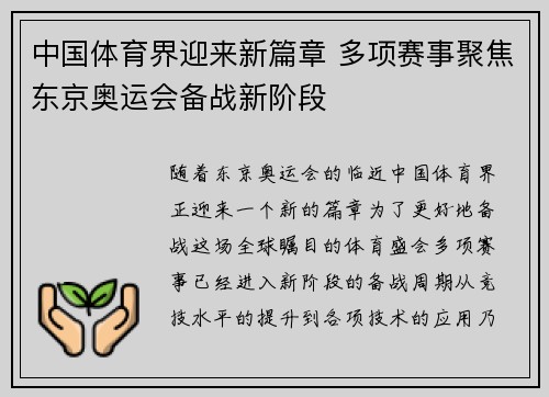 中国体育界迎来新篇章 多项赛事聚焦东京奥运会备战新阶段