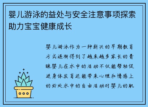 婴儿游泳的益处与安全注意事项探索助力宝宝健康成长