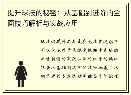 提升球技的秘密：从基础到进阶的全面技巧解析与实战应用