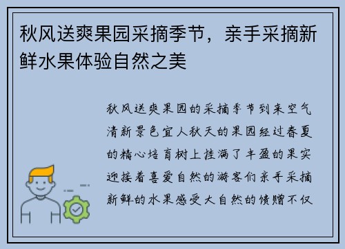 秋风送爽果园采摘季节，亲手采摘新鲜水果体验自然之美