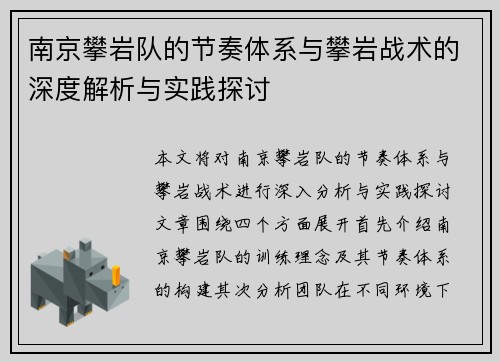 南京攀岩队的节奏体系与攀岩战术的深度解析与实践探讨