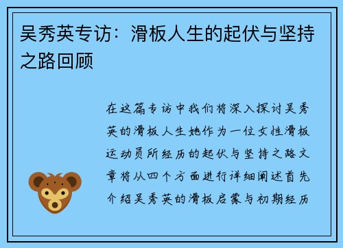 吴秀英专访：滑板人生的起伏与坚持之路回顾