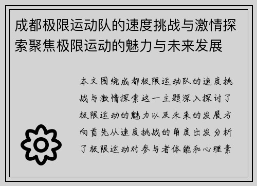成都极限运动队的速度挑战与激情探索聚焦极限运动的魅力与未来发展