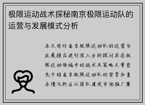 极限运动战术探秘南京极限运动队的运营与发展模式分析