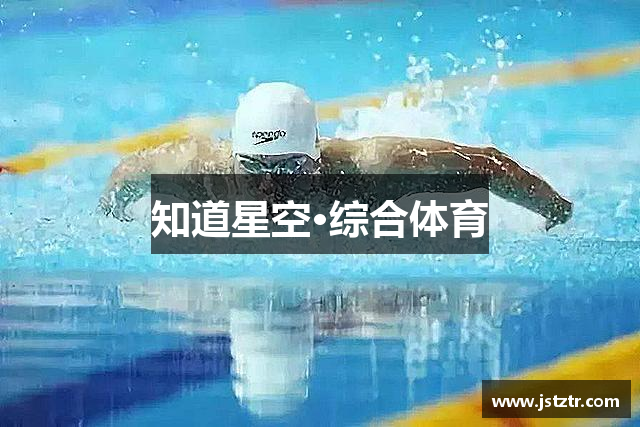 知道星空·综合体育
